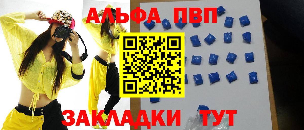 как найти   Вход с VPN  Alpha-PVP  Alpha-PVP Crystall  Старая Купавна  APVP Соль 