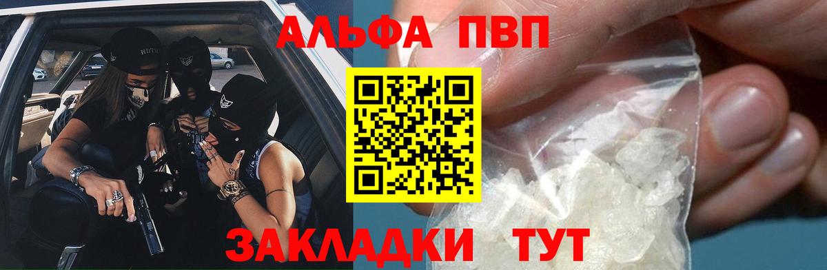 Alpha PVP СК КРИС Старая Купавна