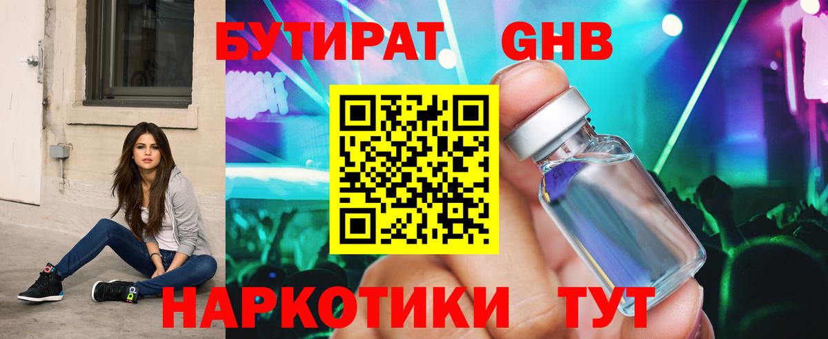 БУТИРАТ бутик Старая Купавна
