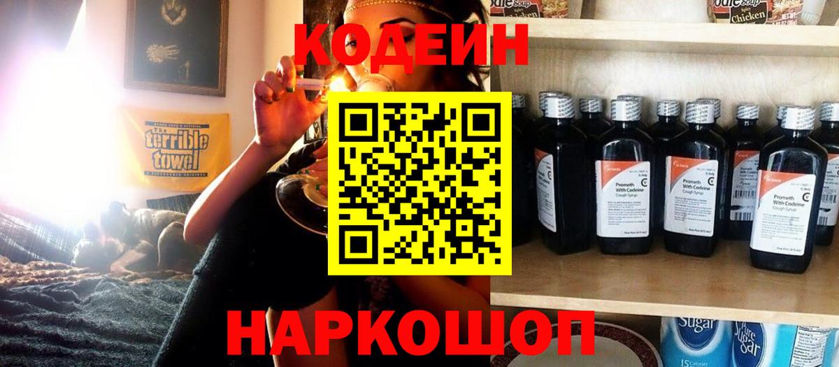 Кодеиновый сироп Lean Purple Drank  Кодеиновый сироп Lean напиток Lean (лин)  Вход с VPN  Старая Купавна 