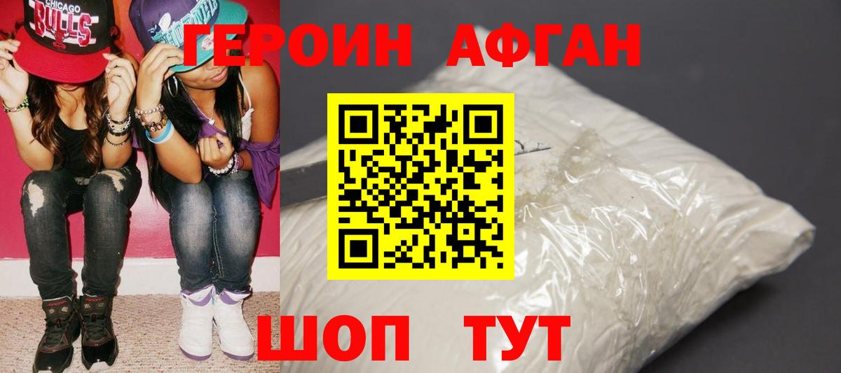 Старая Купавна  ГЕРОИН Афган  Героин  Вход с VPN 