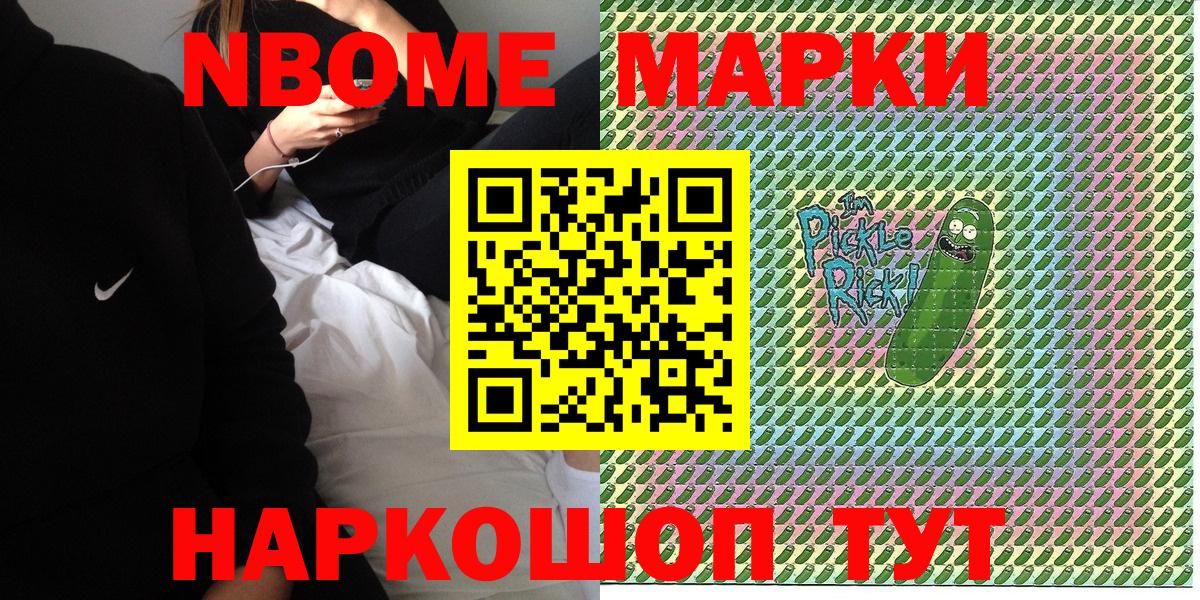 Марки NBOMe  Марки 25I-NBOMe 1,5мг  Вход с VPN  Старая Купавна 