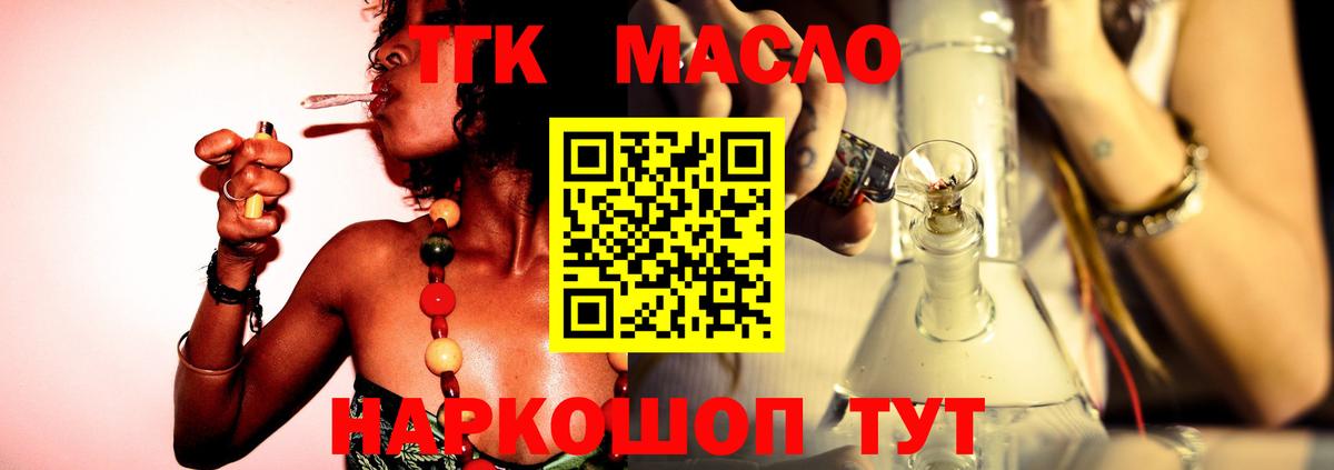 Дистиллят ТГК концентрат Старая Купавна